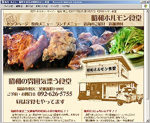 焼肉店 昭和ホルモン食堂 福岡市東区二又瀬新町