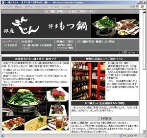 もつ鍋・地鶏 銀座ほんじん