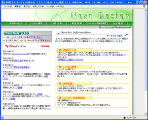 オブジェクト指向システム開発　ネクストデザイン