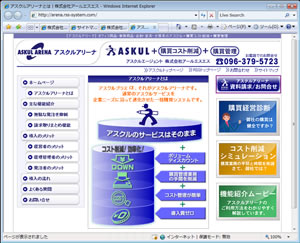アスクル＋購買コスト削減　アスクルアリーナ